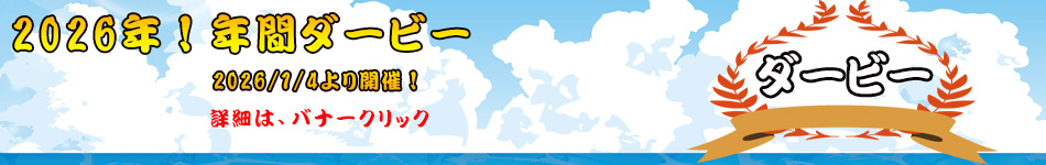 釣り大会のお知らせ